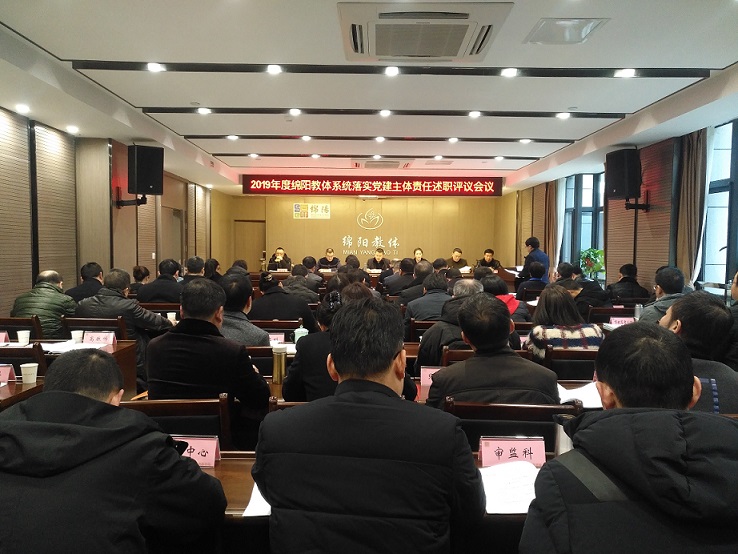 20200117_述职评议会议（全景） - 副本.jpg